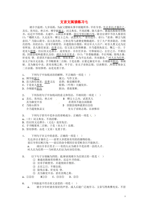 浙江省杭州市第七中学高考语文专题复习 文言文阅读练习07 苏教版