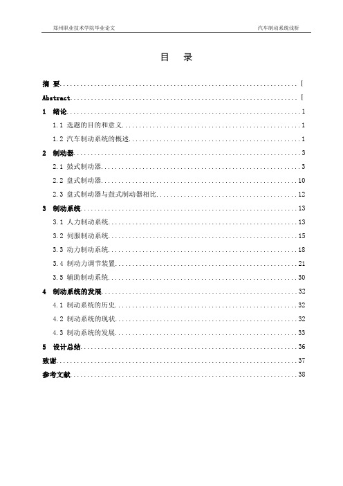 汽车制动系统研究 论文