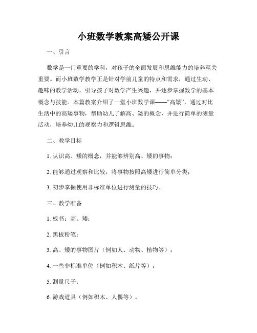 小班数学教案高矮公开课