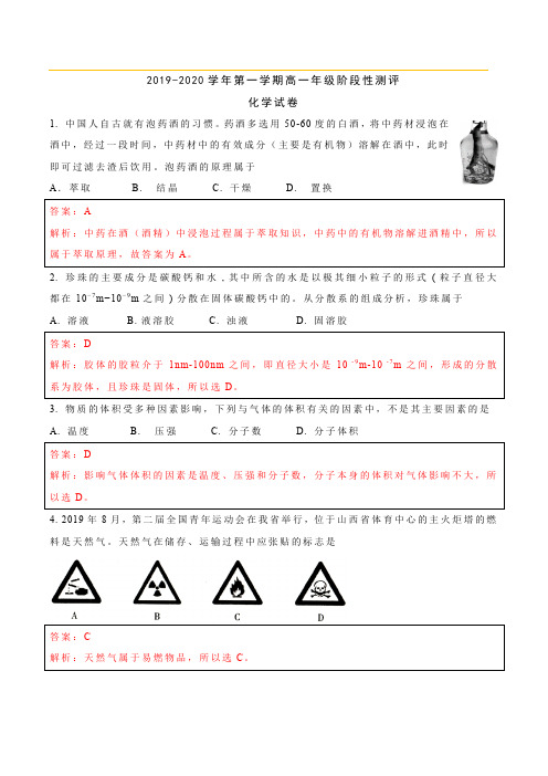太原2019-2020学年第一学期期中【高一化学】试卷+解析