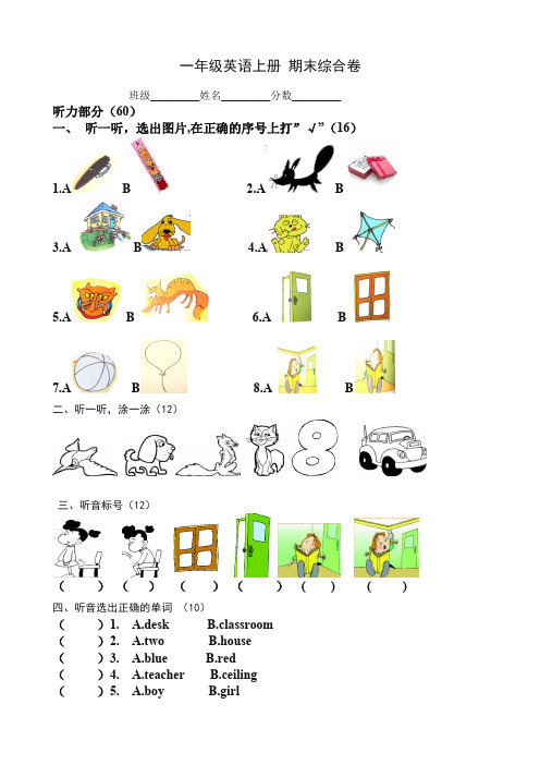 2019秋外研版(一起)英语一年级上册期末综合卷_试题【首选】