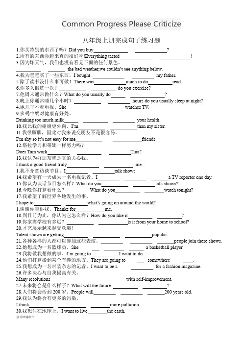 人教版英语八年级上册完成句子练习题