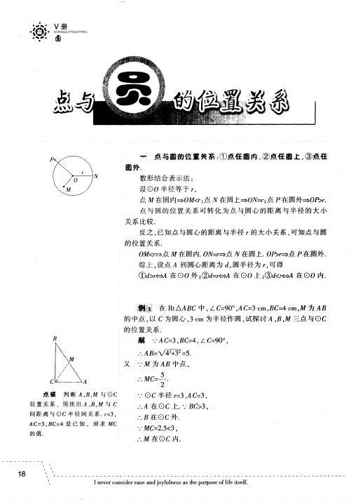 点与圆的位置关系