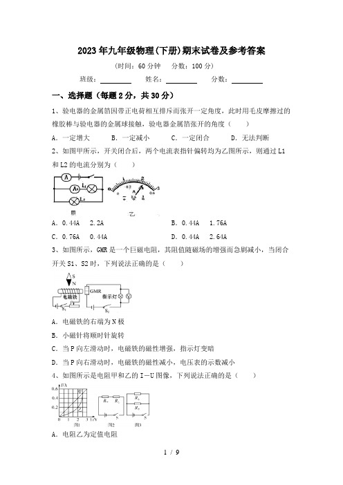 2023年九年级物理(下册)期末试卷及参考答案