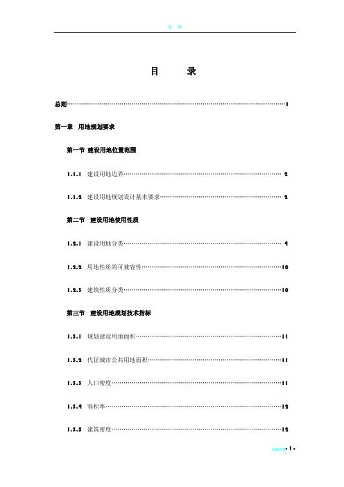 北京地区建设工程规划设计通则