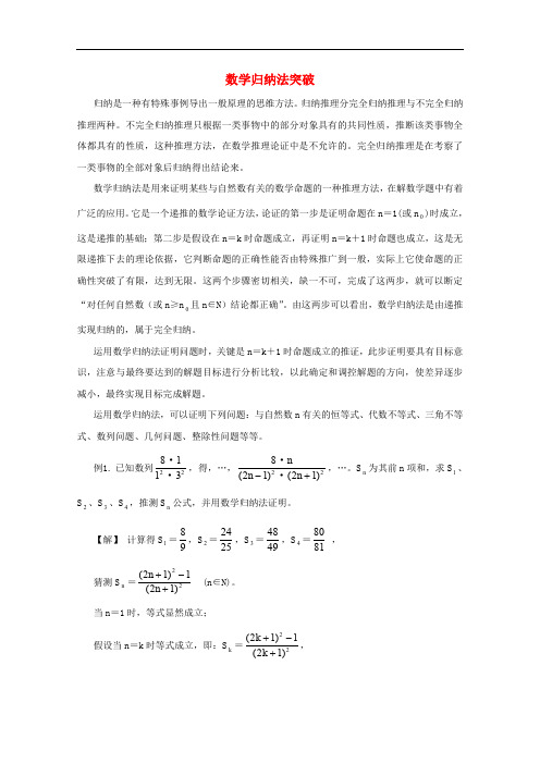 2012年高考数学最后冲刺数学归纳法突破