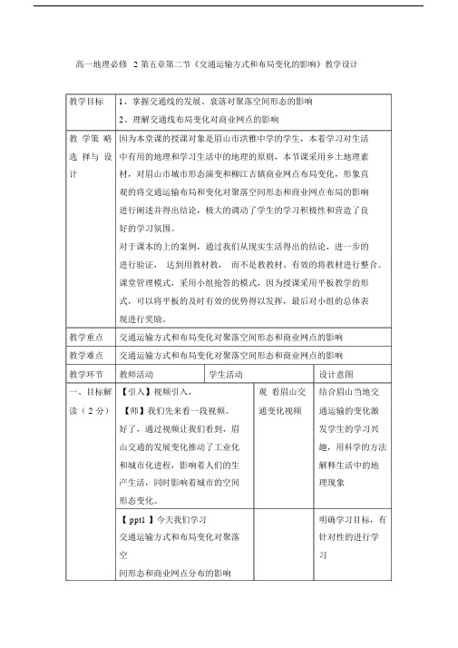 人教版高中地理2《第五章交通运输布局及其影响章节复习与测试》33.doc