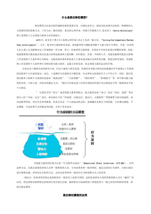 胜任素质模型