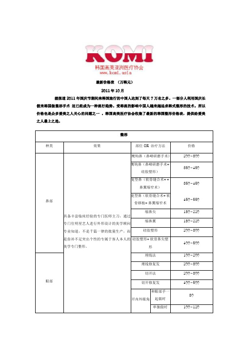 韩国价格表中文版