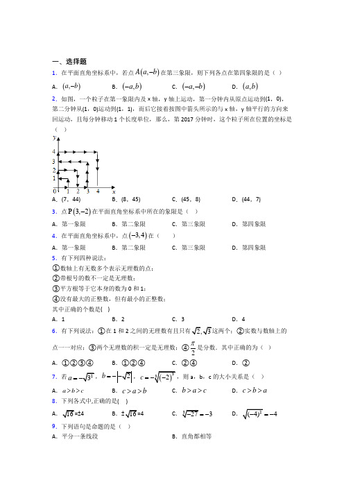 【人教版】七年级数学下期中一模试卷带答案