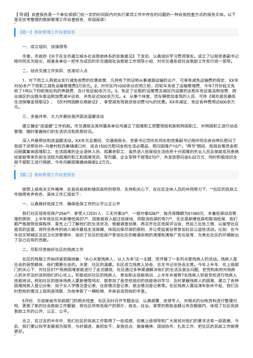 救助管理工作自查报告