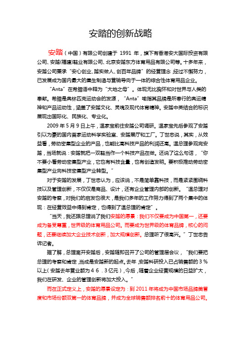 创新战略分析(安踏案例)