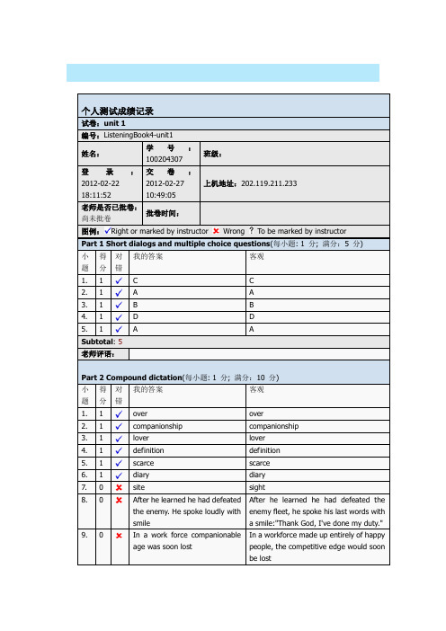 新视野视听说听力答案(全)ListeningBook4-unit1—Unit9