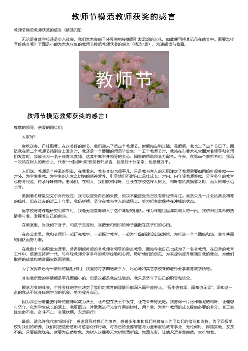 教师节模范教师获奖的感言