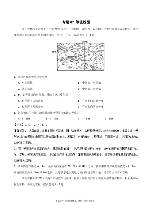 2021年高中地理地理图表完全解读专题07等值线图练习新人教版