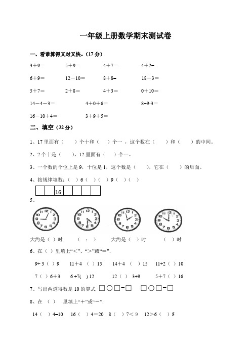 2010-2011学年 一年级上册数学期末测试卷