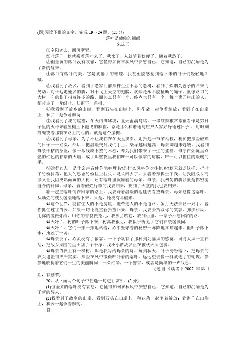 朱成玉《落叶是疲倦的蝴蝶》阅读练习及答案