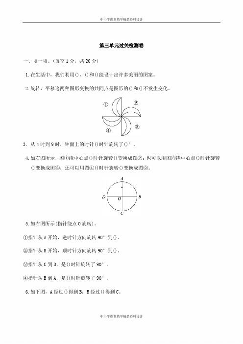 新北师大版数学小学六年级下册-第3单元过关检测卷