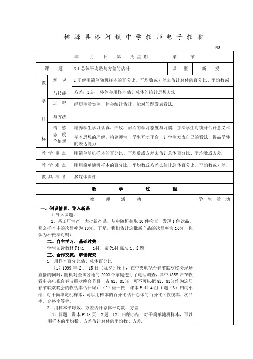 第5章用样本推断总体