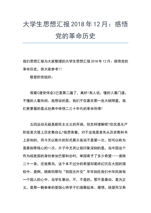 2019年最新5月大学生毕业后思想汇报：思想得以净化思想汇报文档【五篇】