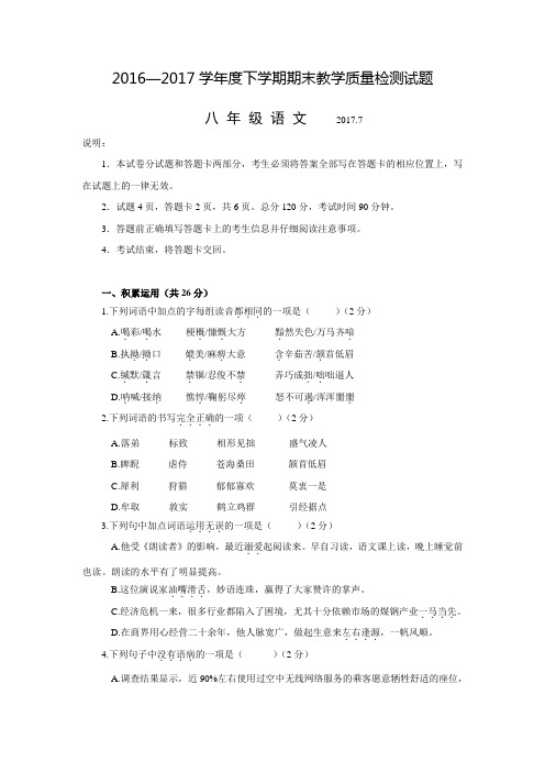 山东省蒙阴县2016-2017学年八年级下学期期末考试语文试卷(附答案)