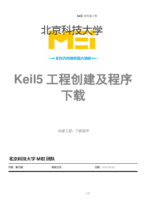 keil5如何建工程