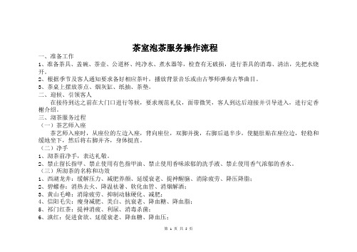 茶室泡茶服务操作流程