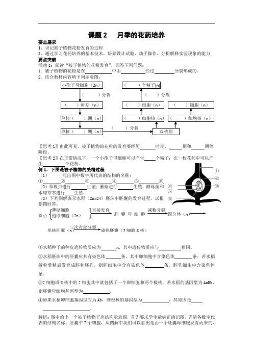 3.2月季的花药培养学案及答案