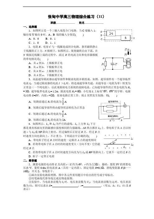 最新-江苏省张甸中学2018届高三物理综合练习(2018-15) 精品