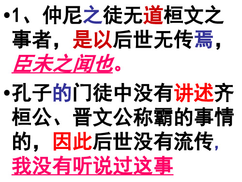 齐桓翻译 全
