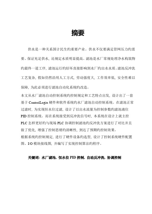 大学本科毕业设计基于PLC设计出的水厂滤池自动控制系统自动化等专业