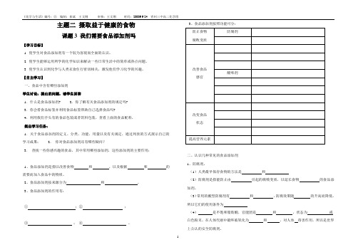 2.3 食品添加剂(教案)