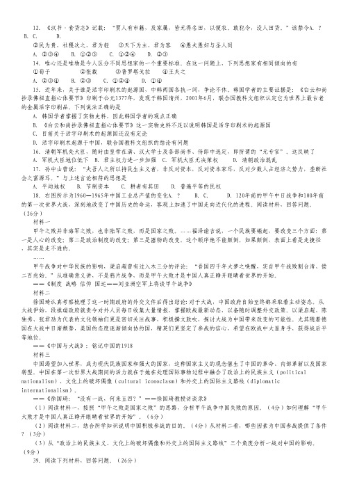 浙江省2014届高三高考适应性考试 文综历史 Word版含答案.pdf