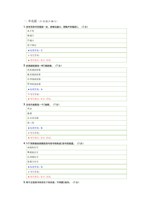 中南大学 专升本 测试技术 在线作业三及答案