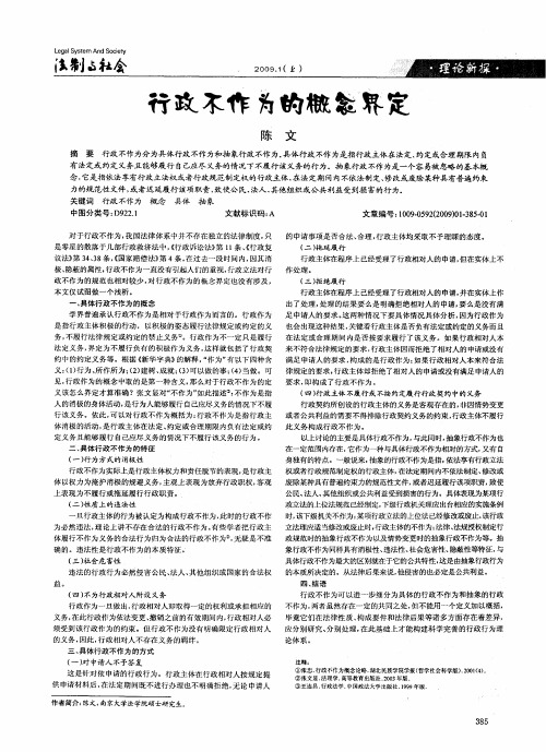 行政不作为的概念界定