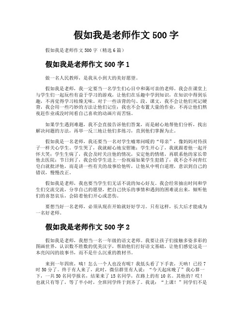 假如我是老师作文500字