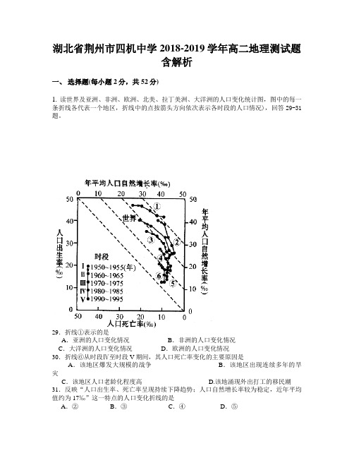 湖北省荆州市四机中学2018-2019学年高二地理测试题含解析