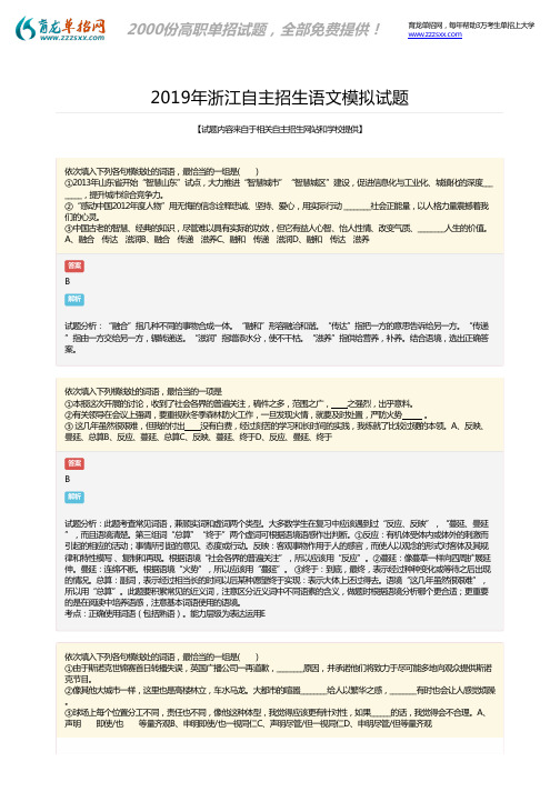 2019年浙江自主招生语文模拟考