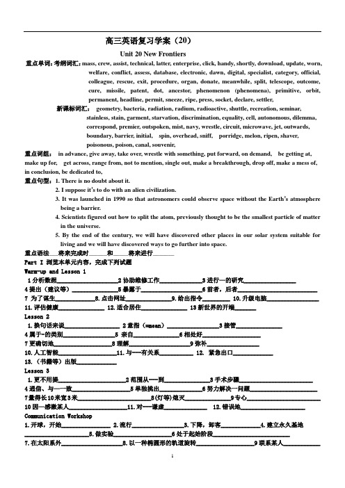 高中英语 河南洛阳市汝阳一高高三年级上学期一轮复习学案Unit 20New Frontier  (有答案)