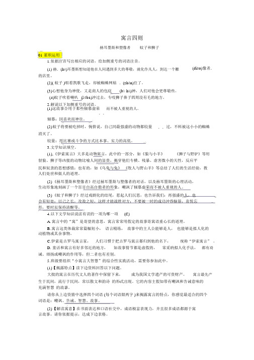 部编版七年级语文上册第六单元22寓言四则练习2