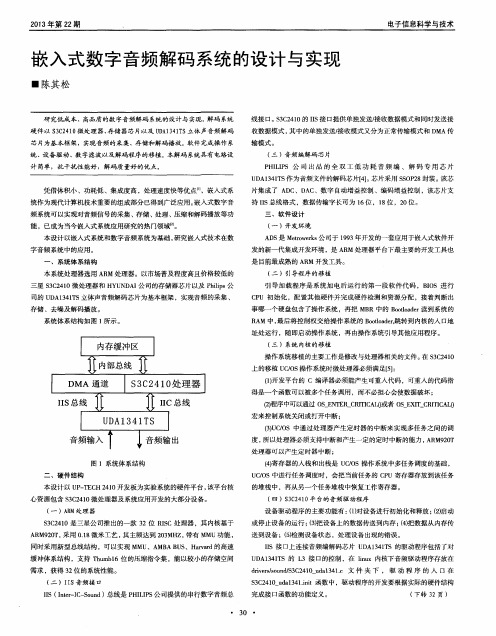 嵌入式数字音频解码系统的设计与实现