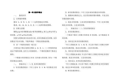 五年级上册数学概念