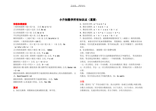 小升初数学所有知识点(重要)