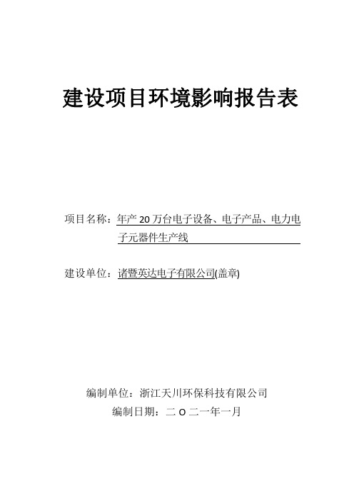 环境信息公示-浙江省工业企业“零土地”技术改造项目环境影响评价文件承诺..