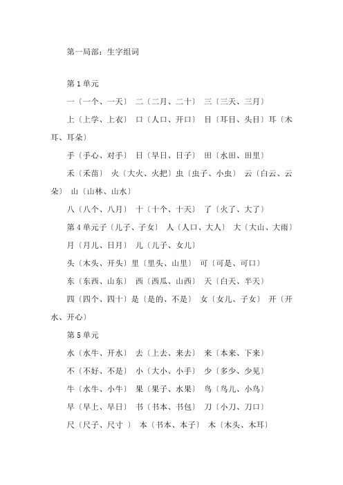 最新部编版一年级上册语文期末总复习资料(含习题)精选