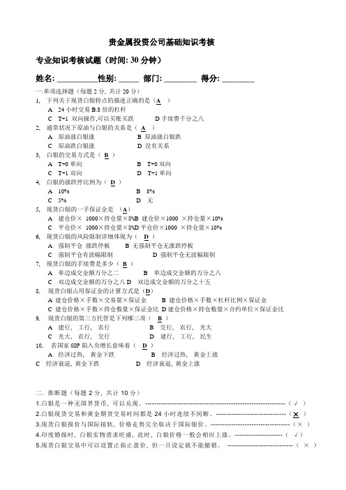 贵金属基础知识考核试题1