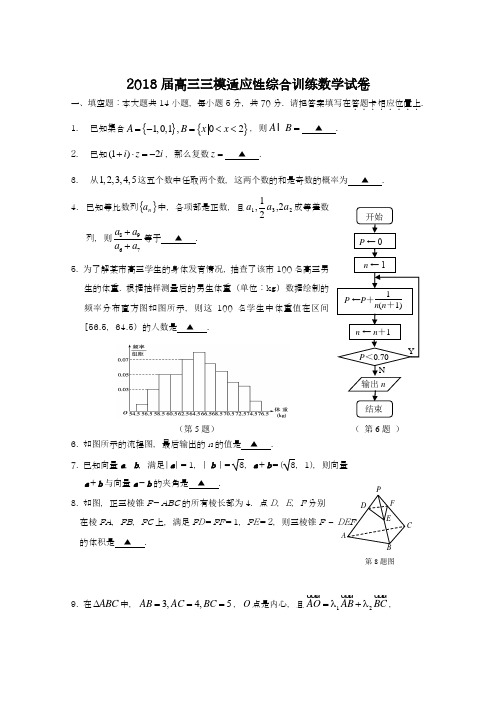 【2018新课标-全国通用】最新高考总复习数学(理)第三次模拟检测试题及答案解析