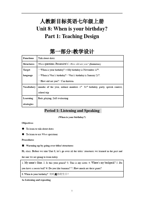 人教新目标英语七年级上册Unit 8全单元教学设计