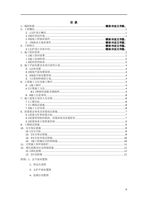 深基坑支护施工方案(专家论证)