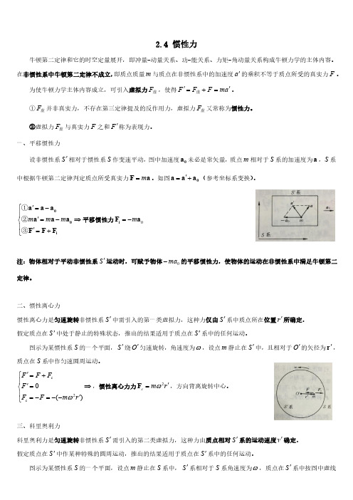 2.4惯性力